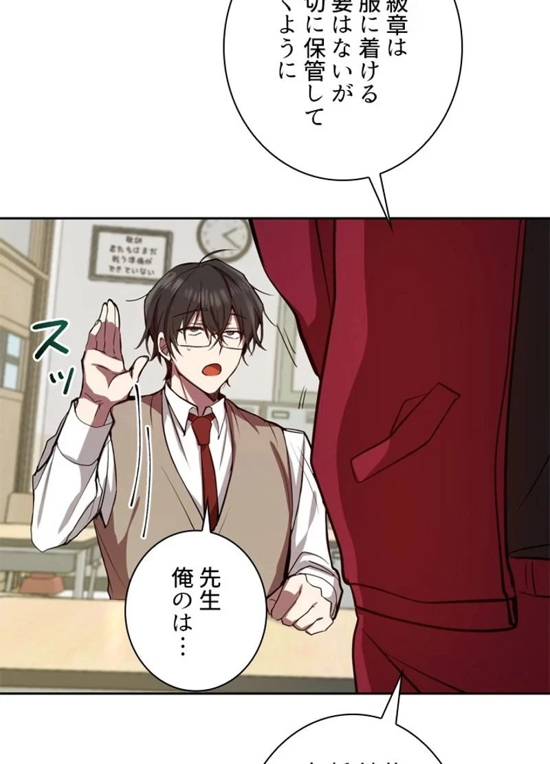 隠れS級覚醒者の学園生活 第1話 - 117