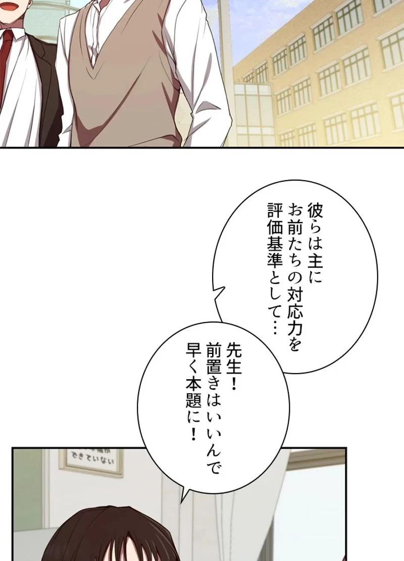 隠れS級覚醒者の学園生活 第2話 - 45