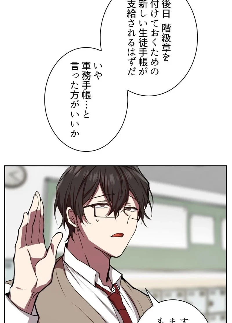 隠れS級覚醒者の学園生活 第1話 - 118