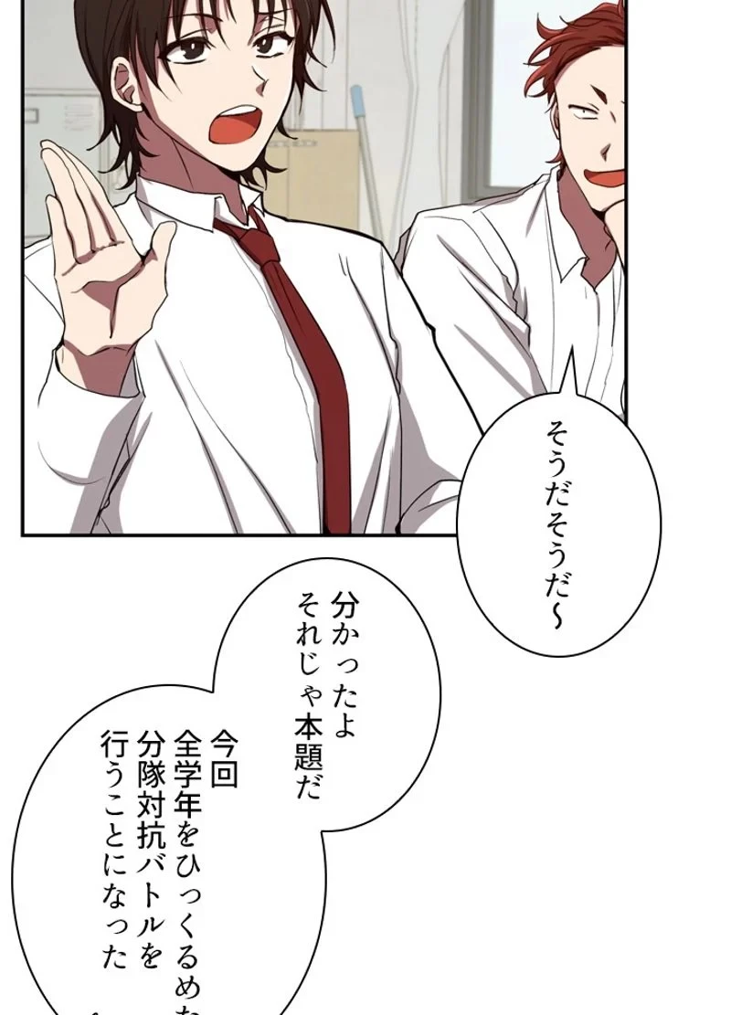 隠れS級覚醒者の学園生活 第2話 - 46