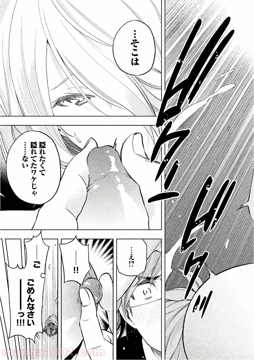 なんでここに先生が！？ 第35話 - 12