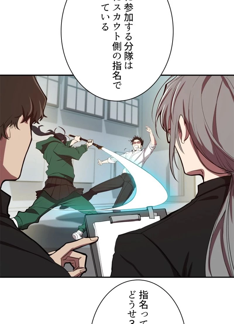 隠れS級覚醒者の学園生活 第2話 - 48