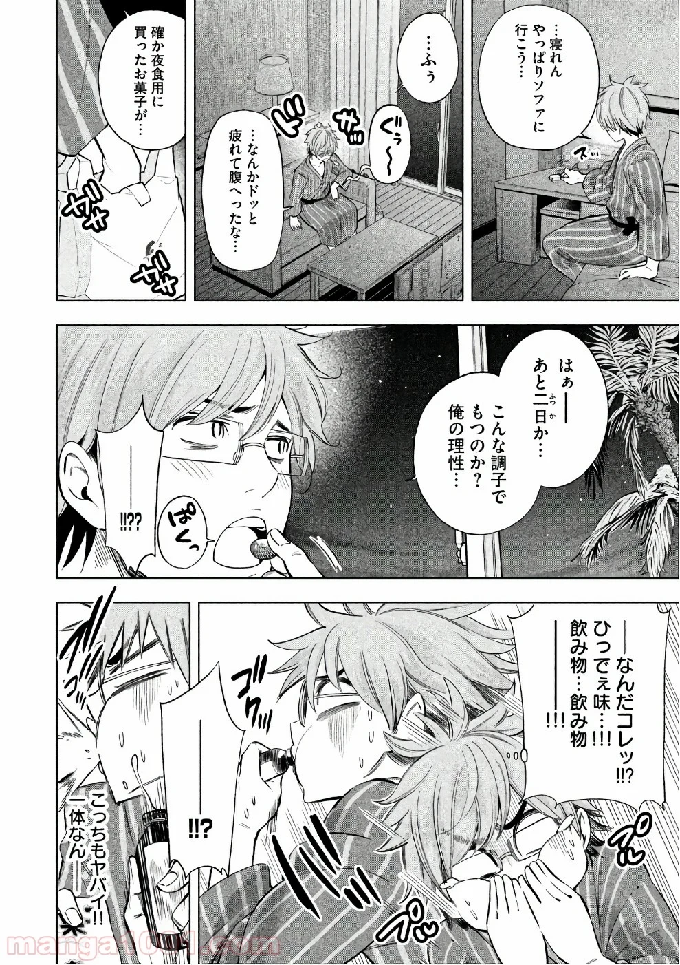 なんでここに先生が！？ 第36話 - 3