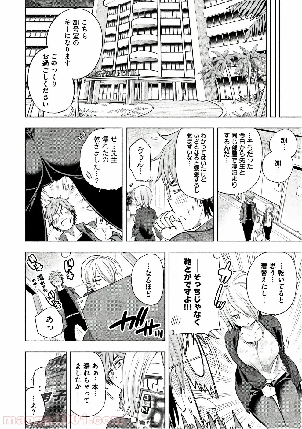 なんでここに先生が！？ 第35話 - 13