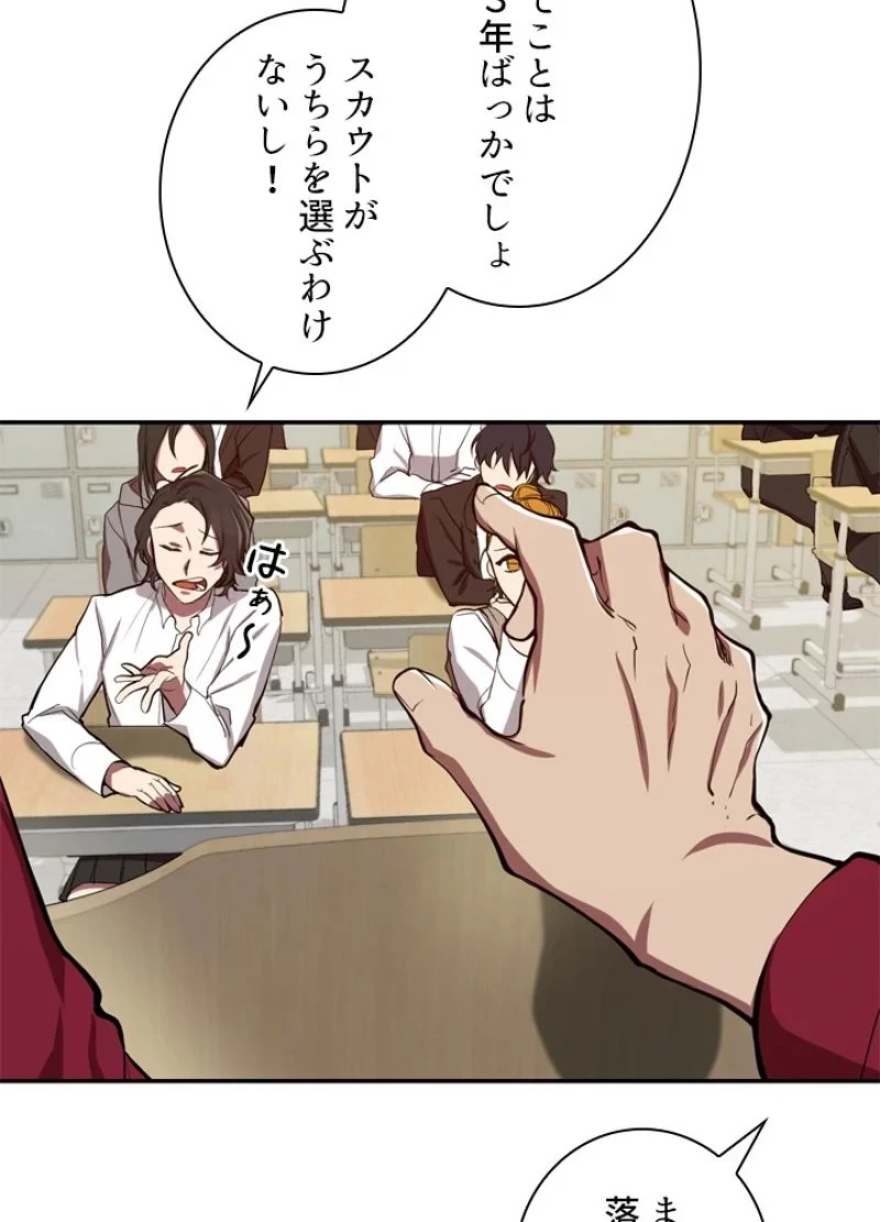 隠れS級覚醒者の学園生活 第2話 - 49