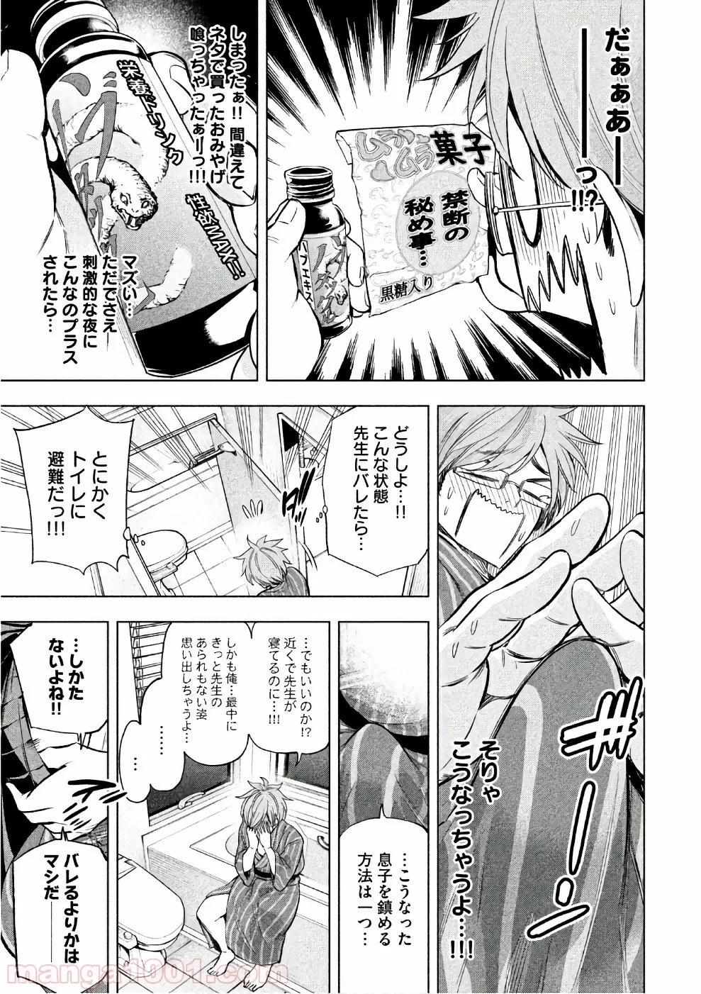なんでここに先生が！？ 第36話 - 4