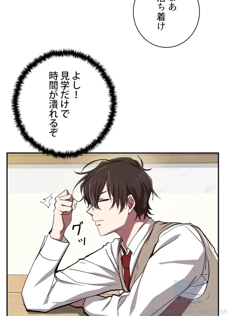 隠れS級覚醒者の学園生活 第2話 - 50