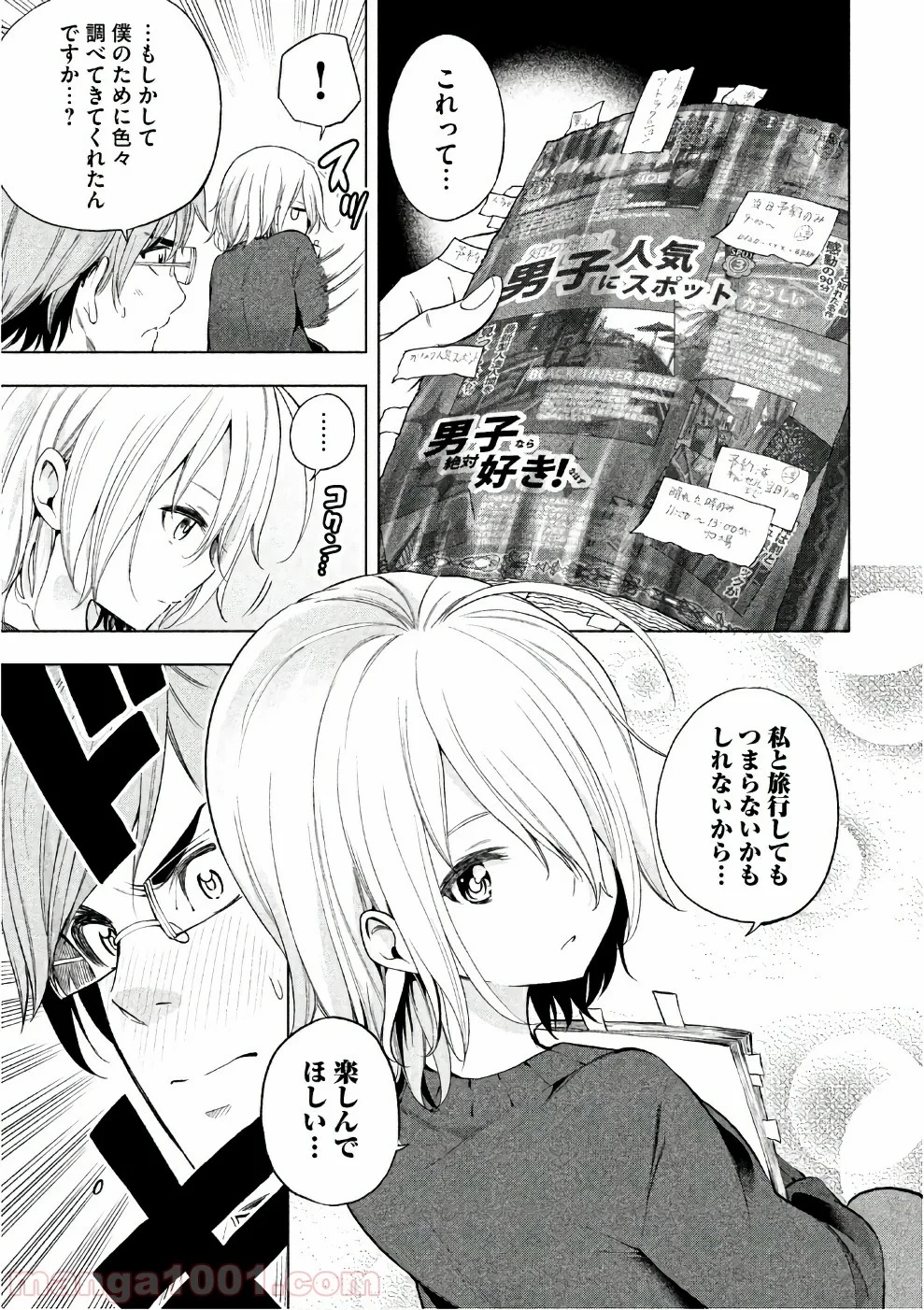 なんでここに先生が！？ 第35話 - 14