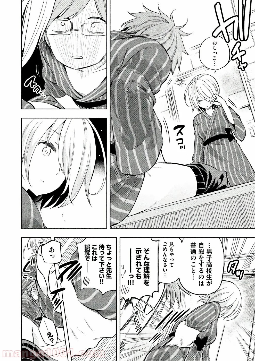 なんでここに先生が！？ 第36話 - 5