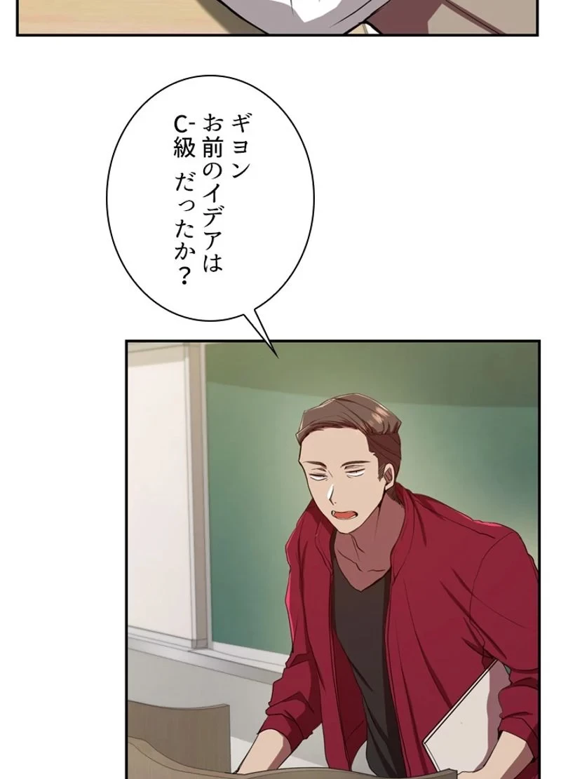 隠れS級覚醒者の学園生活 第2話 - 51