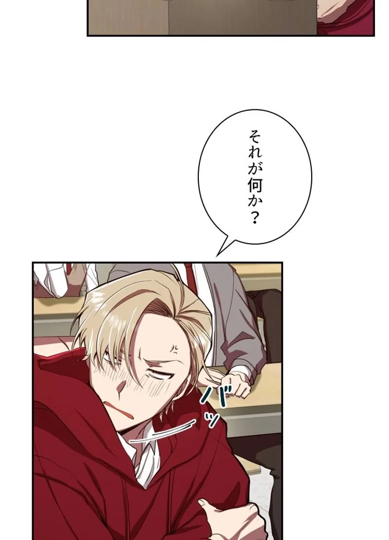 隠れS級覚醒者の学園生活 第2話 - 52