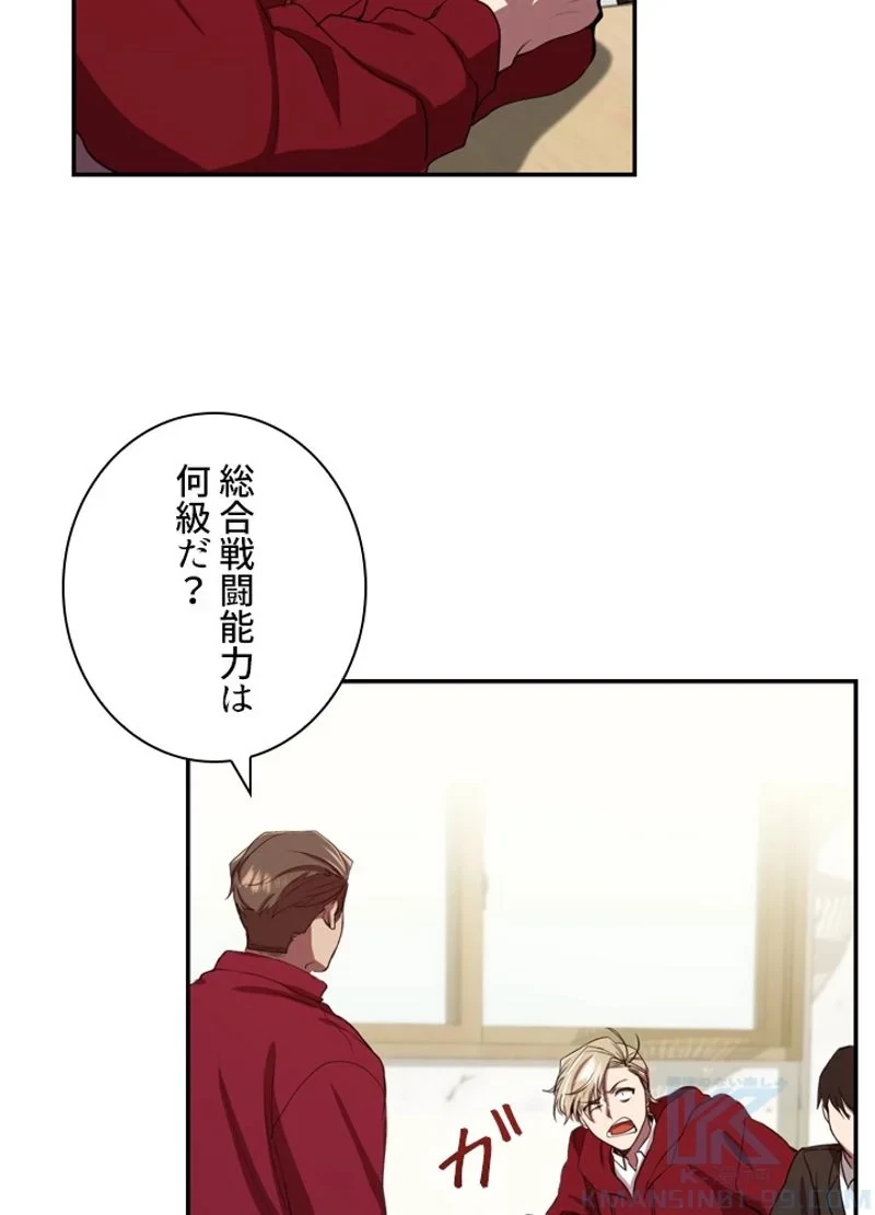 隠れS級覚醒者の学園生活 第2話 - 53