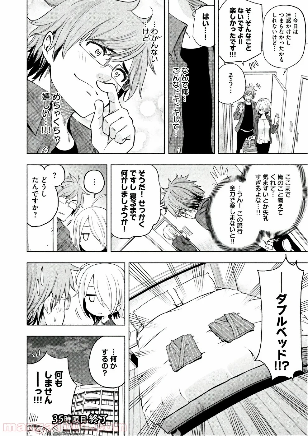 なんでここに先生が！？ 第35話 - 15