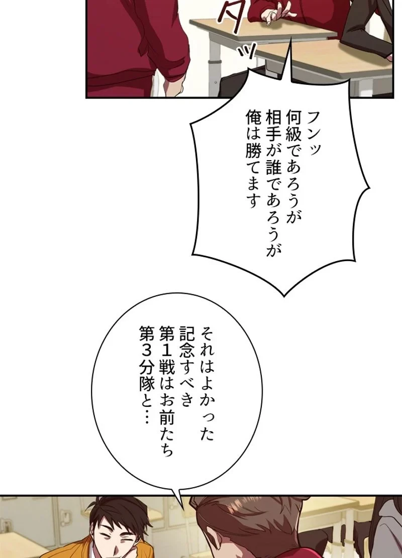 隠れS級覚醒者の学園生活 第2話 - 54