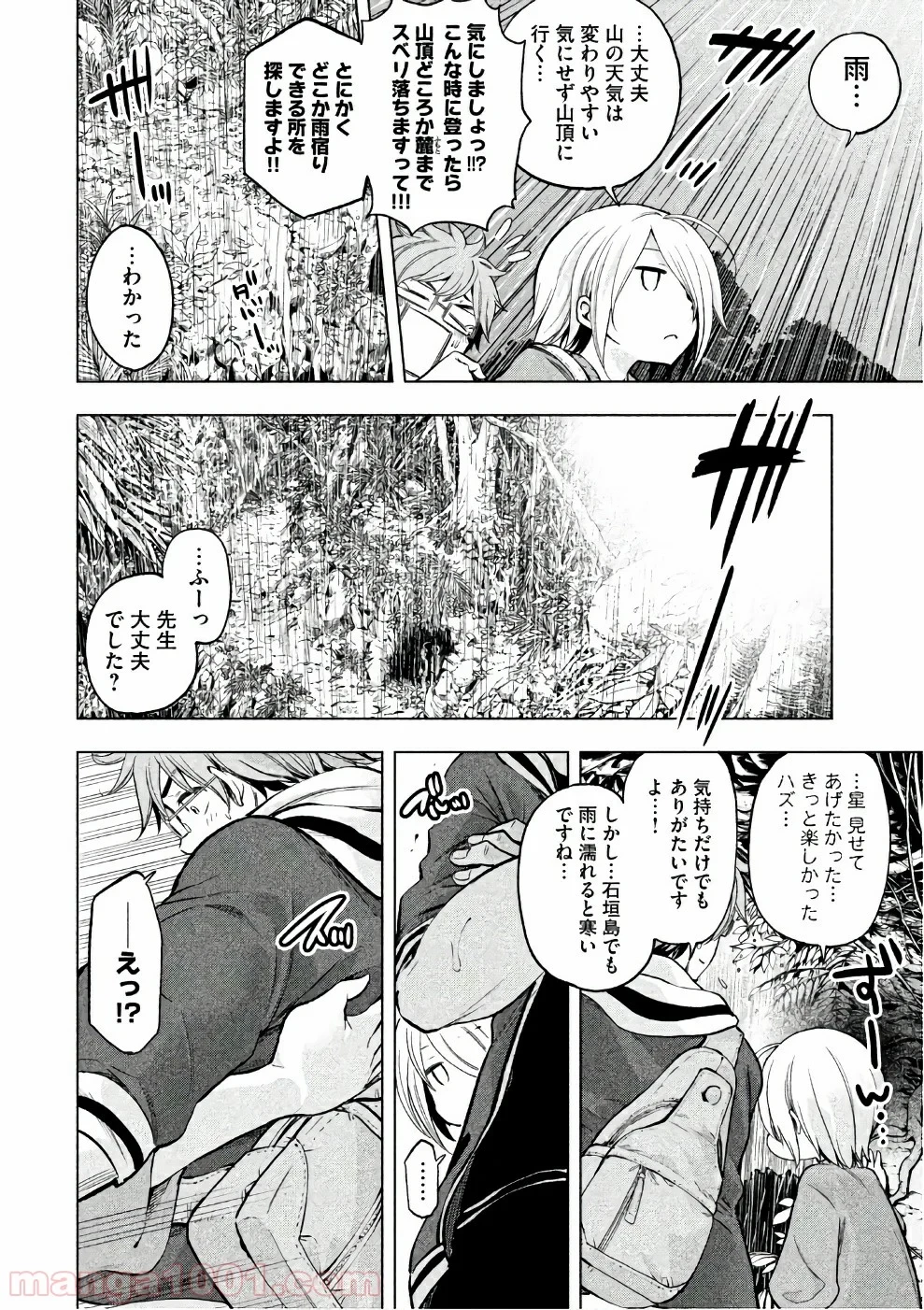 なんでここに先生が！？ 第37話 - 3
