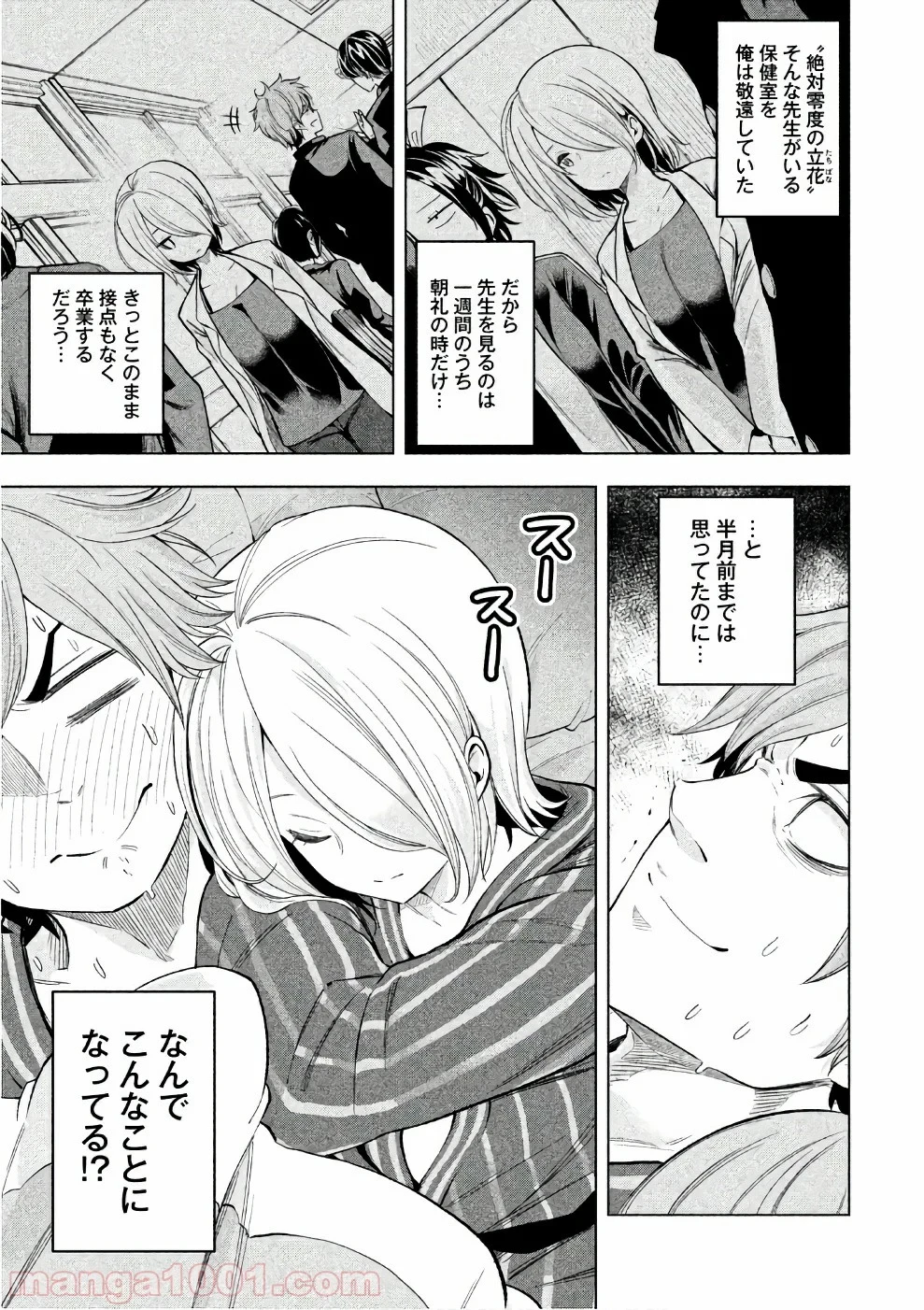 なんでここに先生が！？ 第35話 - 16