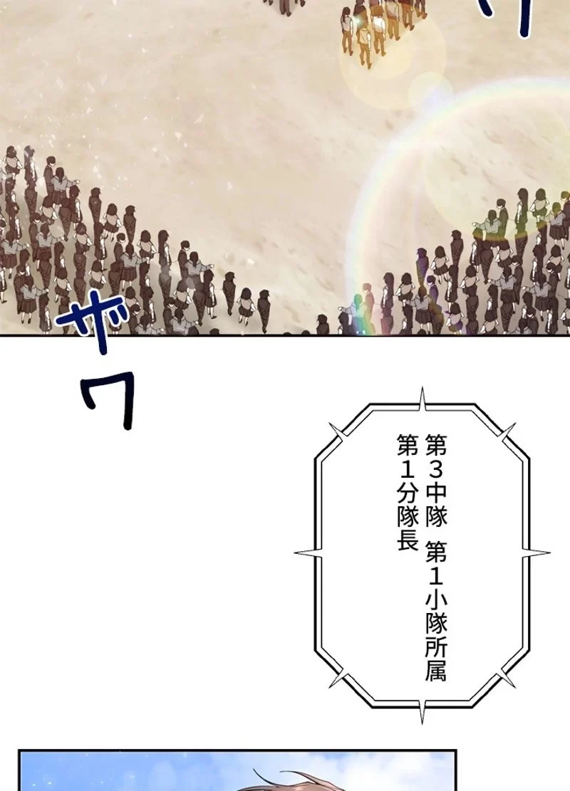 隠れS級覚醒者の学園生活 第3話 - 4