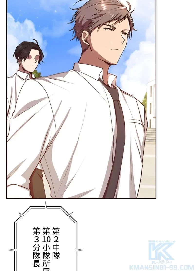 隠れS級覚醒者の学園生活 第3話 - 5