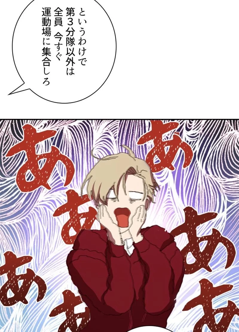 隠れS級覚醒者の学園生活 第2話 - 58