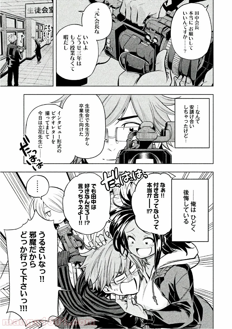 なんでここに先生が！？ 第38話 - 2