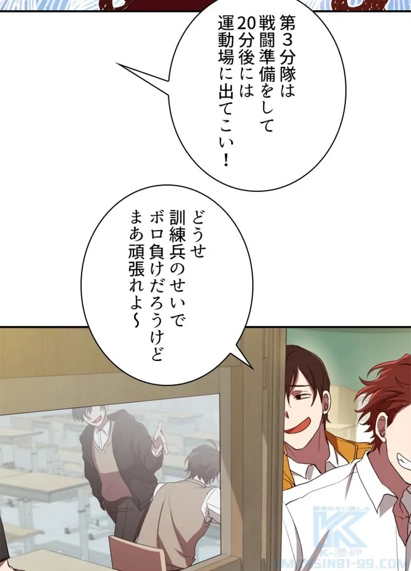 隠れS級覚醒者の学園生活 第2話 - 59