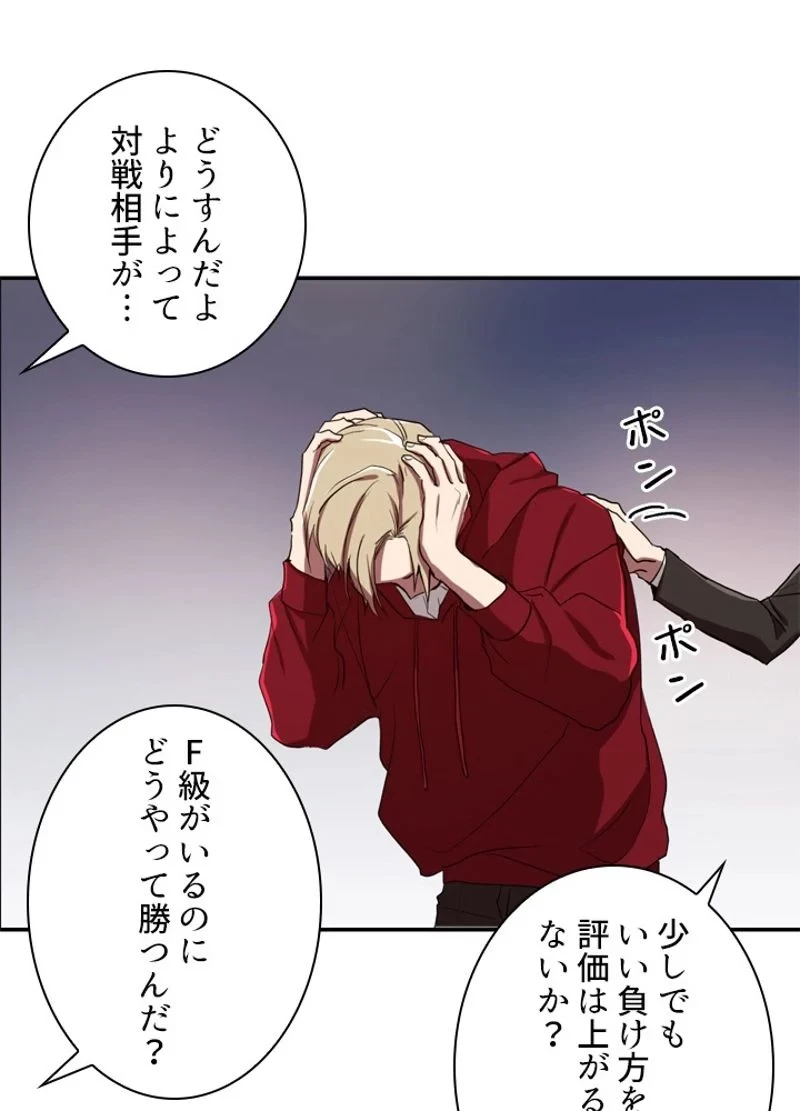 隠れS級覚醒者の学園生活 第2話 - 61