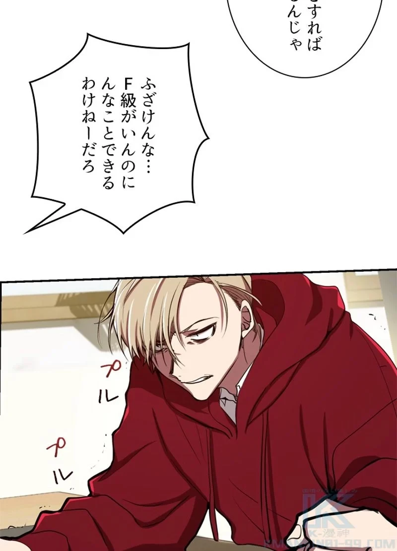 隠れS級覚醒者の学園生活 第2話 - 62