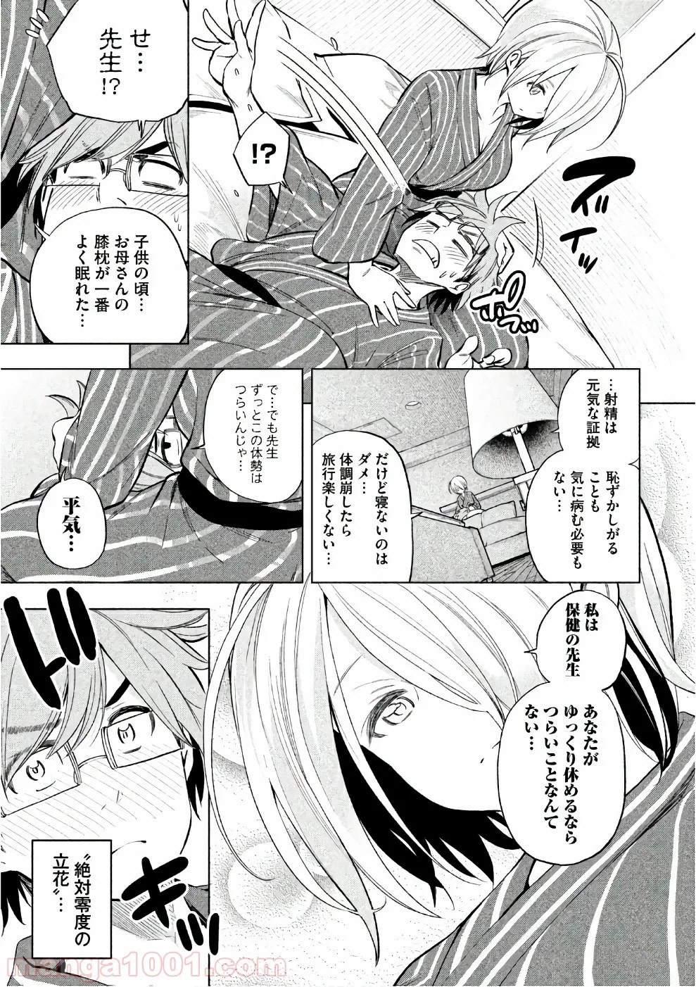 なんでここに先生が！？ 第36話 - 14
