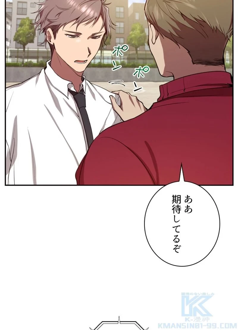 隠れS級覚醒者の学園生活 第3話 - 11