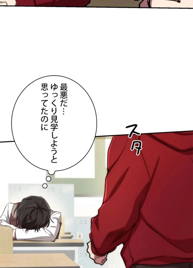 隠れS級覚醒者の学園生活 第2話 - 63