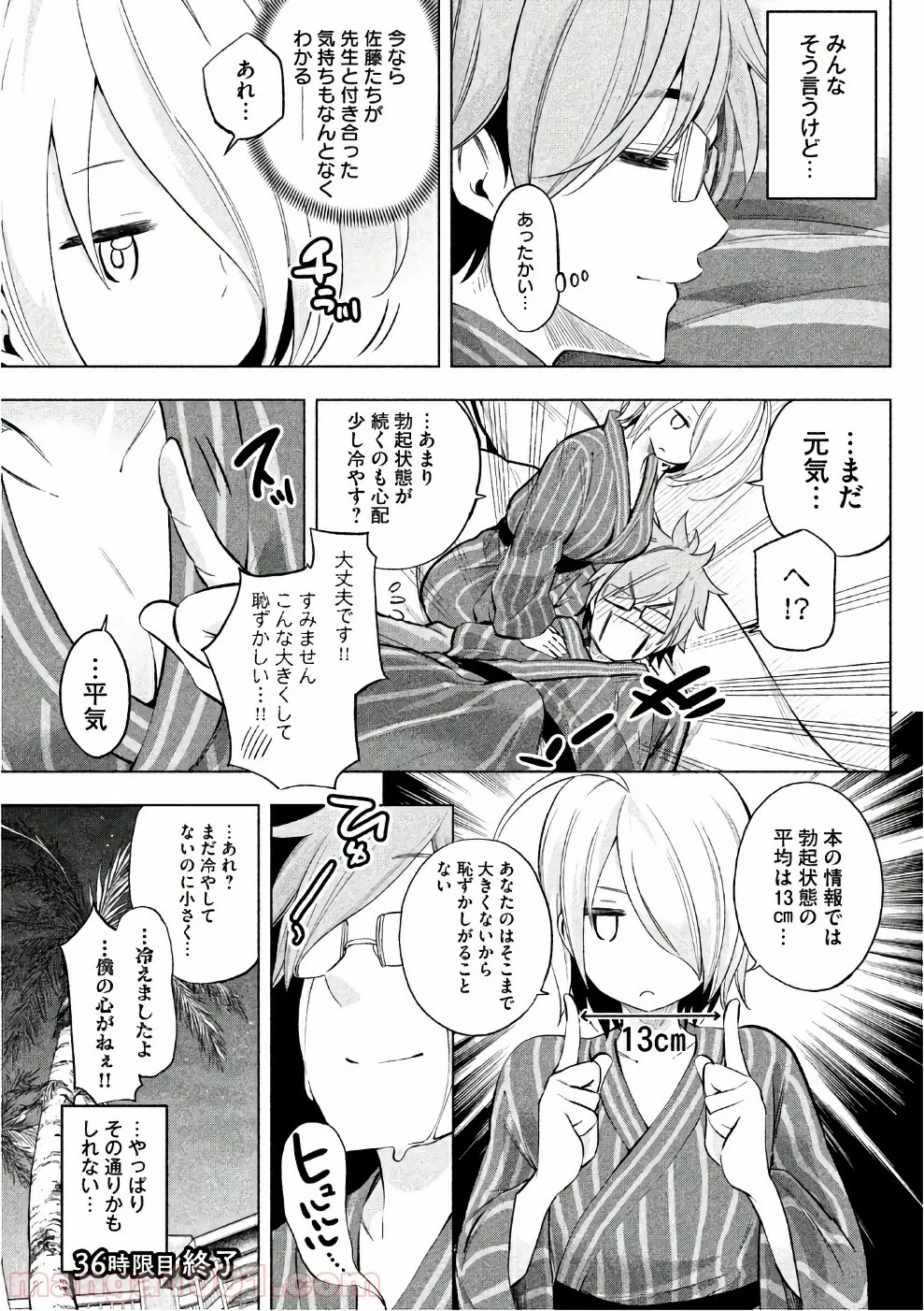 なんでここに先生が！？ 第36話 - 15