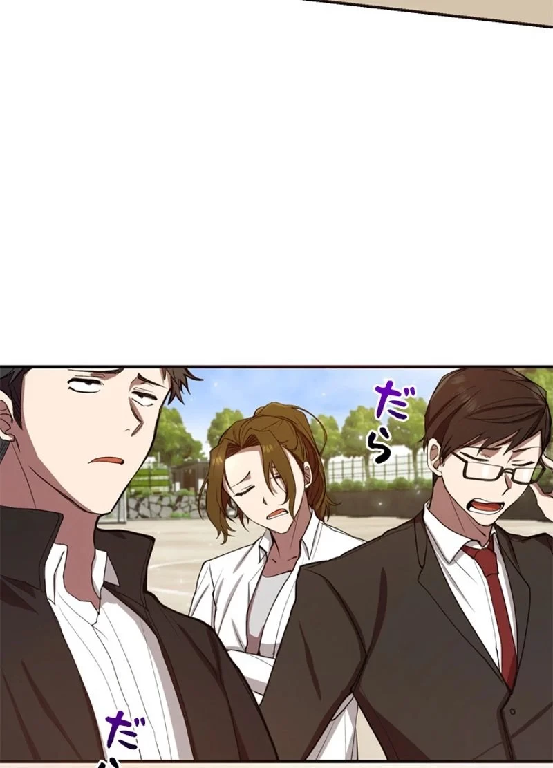 隠れS級覚醒者の学園生活 第3話 - 13