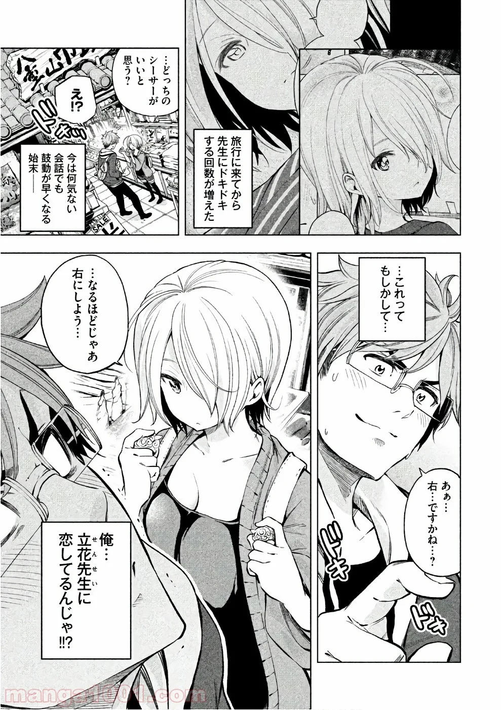 なんでここに先生が！？ 第36話 - 16