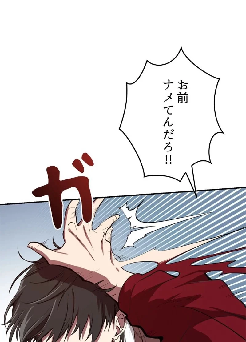 隠れS級覚醒者の学園生活 第2話 - 67