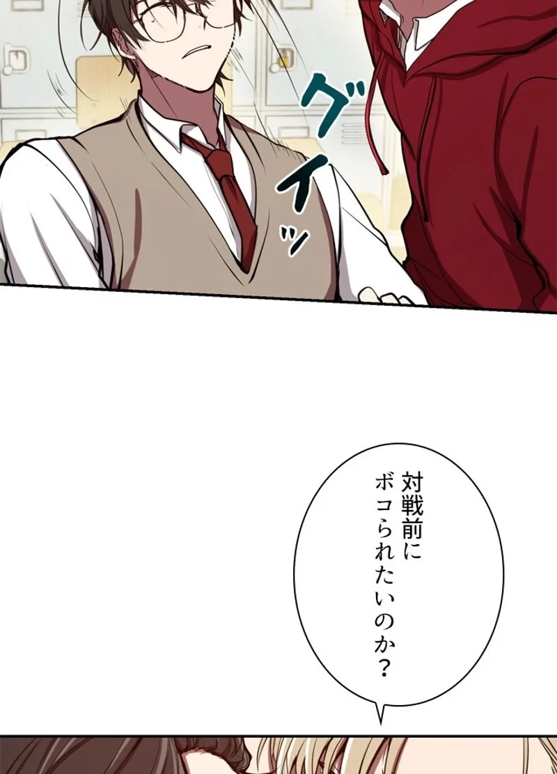 隠れS級覚醒者の学園生活 第2話 - 69