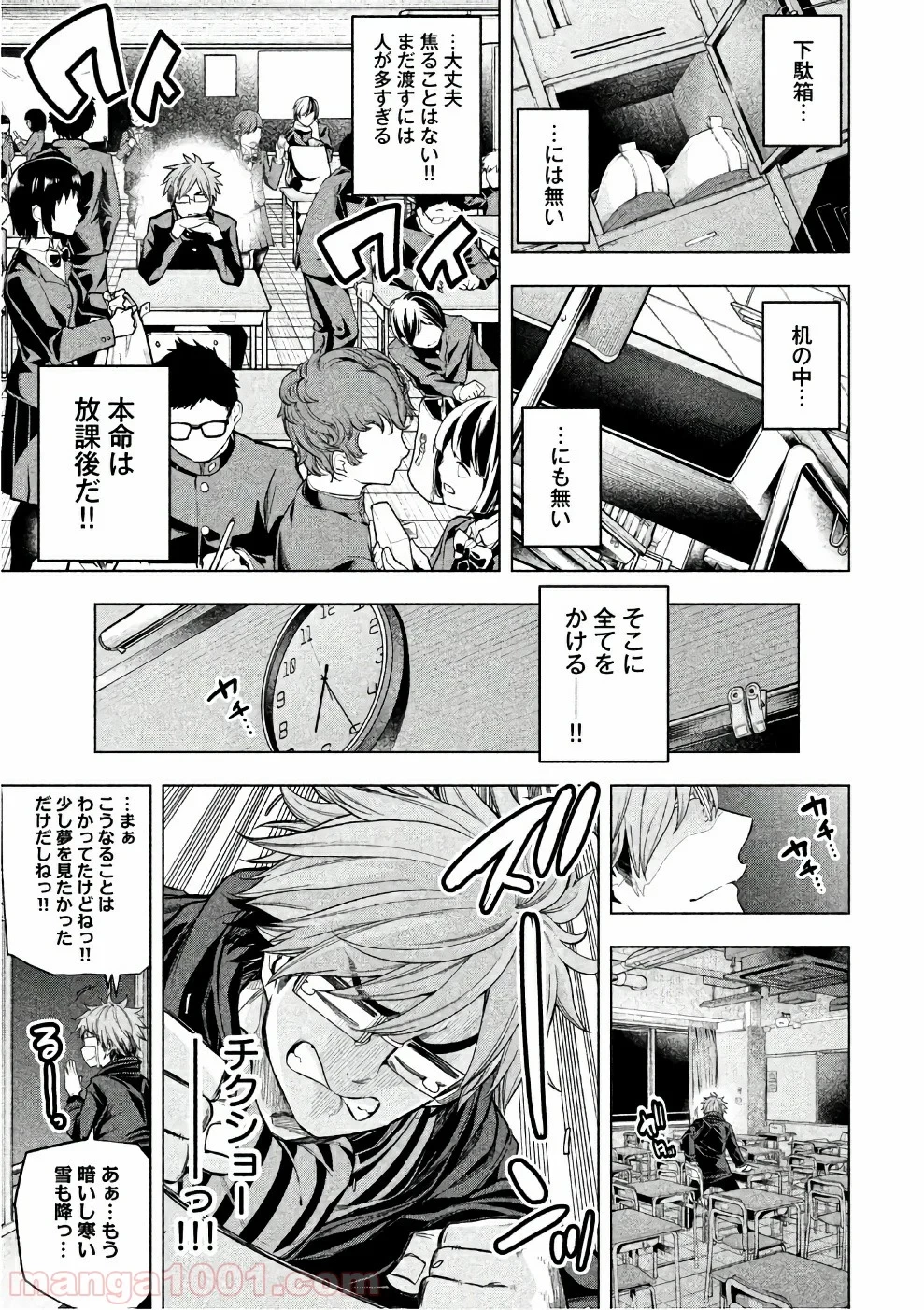 なんでここに先生が！？ 第39話 - 2