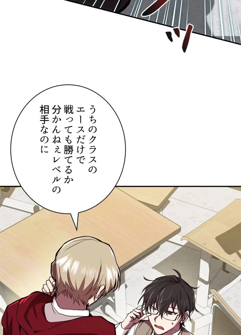 隠れS級覚醒者の学園生活 第2話 - 72