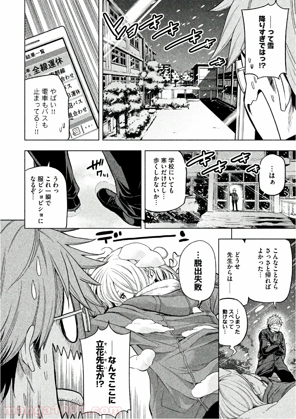 なんでここに先生が！？ 第39話 - 3