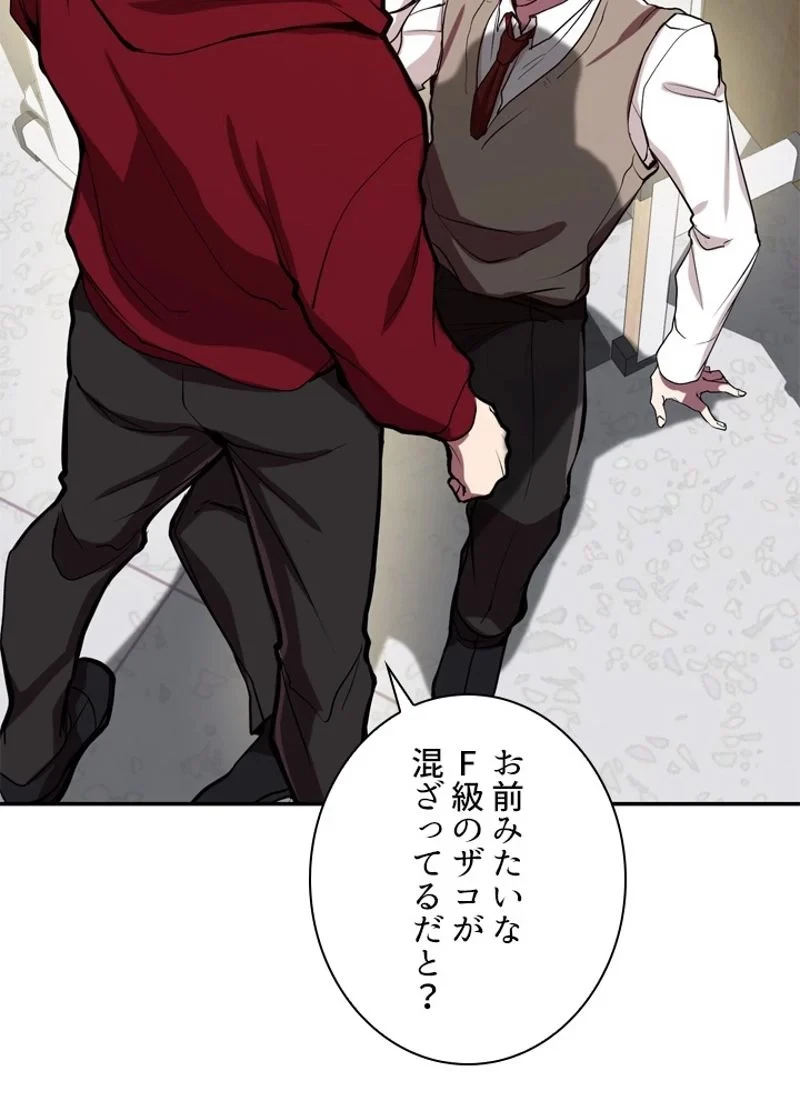 隠れS級覚醒者の学園生活 第2話 - 73