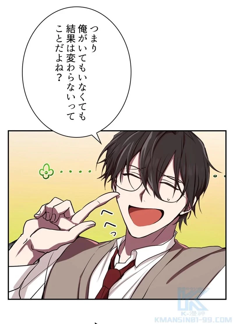 隠れS級覚醒者の学園生活 第2話 - 74