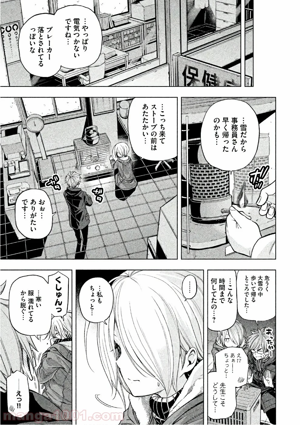 なんでここに先生が！？ 第39話 - 4