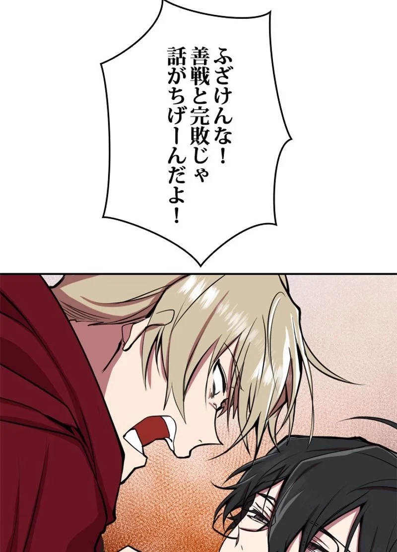 隠れS級覚醒者の学園生活 第2話 - 75