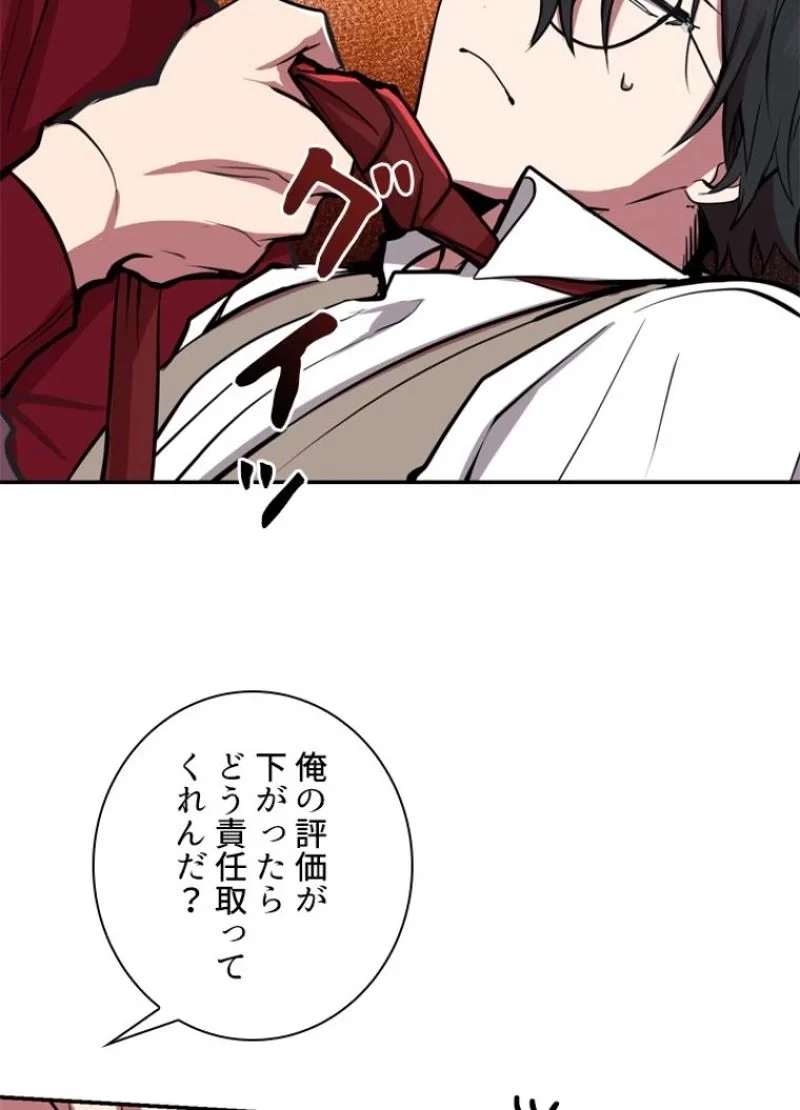 隠れS級覚醒者の学園生活 第2話 - 76