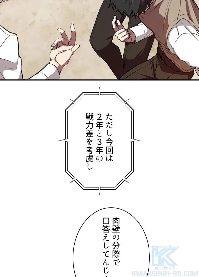 隠れS級覚醒者の学園生活 第3話 - 20