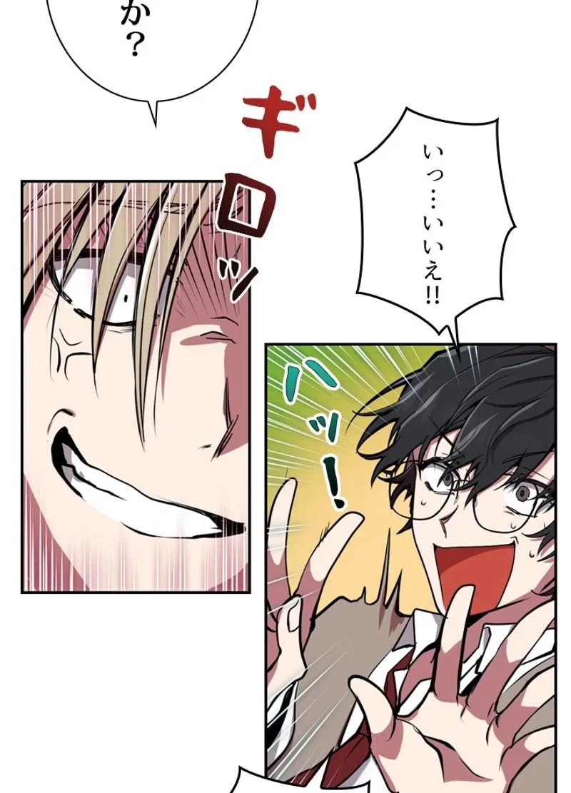 隠れS級覚醒者の学園生活 第2話 - 79