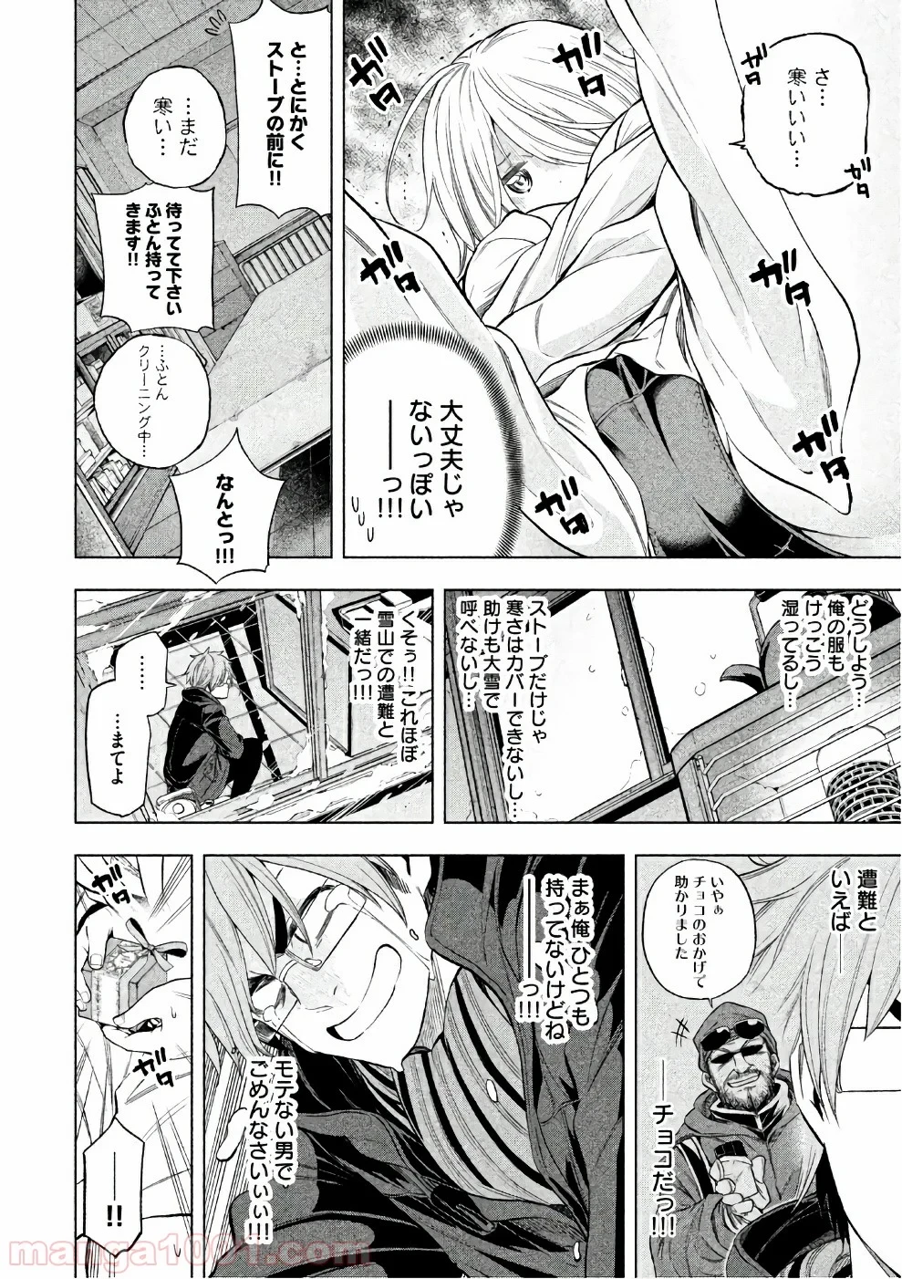 なんでここに先生が！？ 第39話 - 7