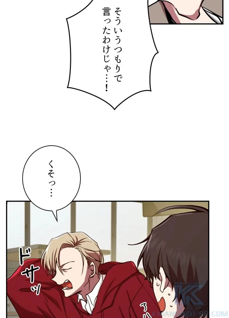 隠れS級覚醒者の学園生活 第2話 - 80