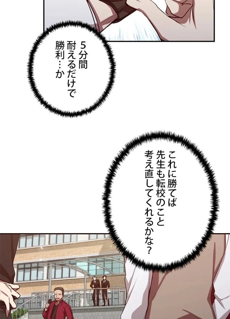 隠れS級覚醒者の学園生活 第3話 - 24