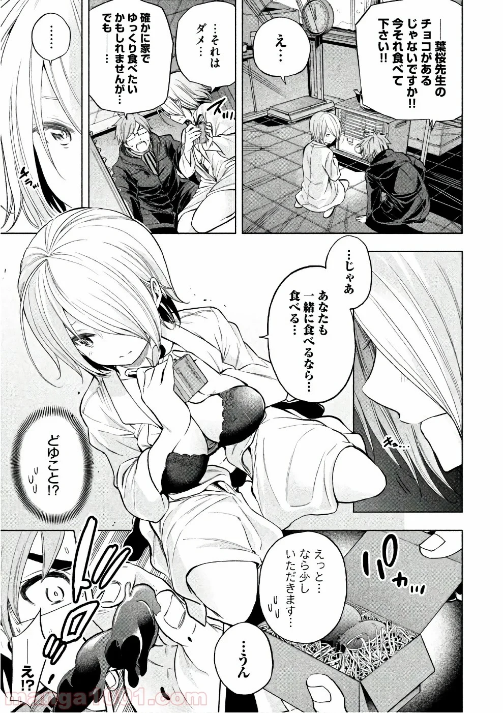 なんでここに先生が！？ 第39話 - 8