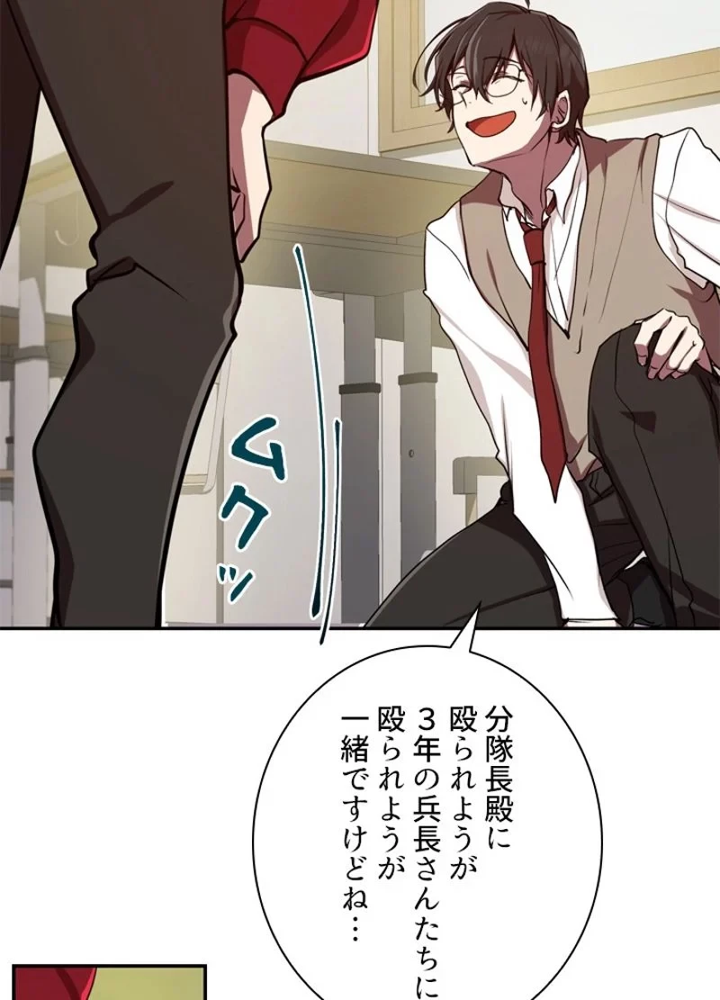 隠れS級覚醒者の学園生活 第2話 - 82